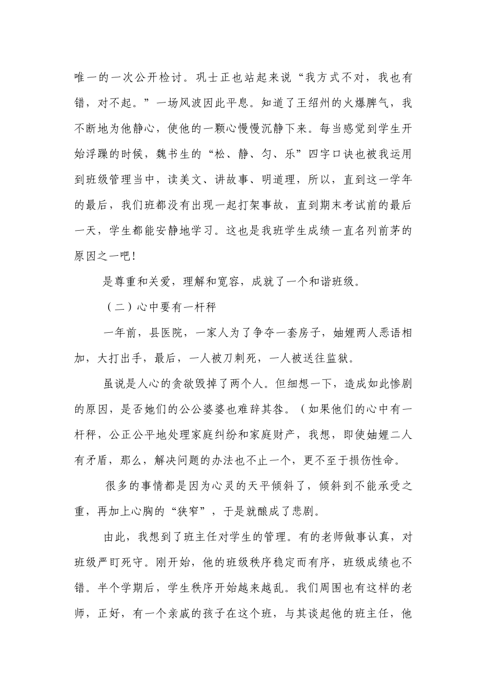 优秀优秀班主任演讲稿.docx_第3页
