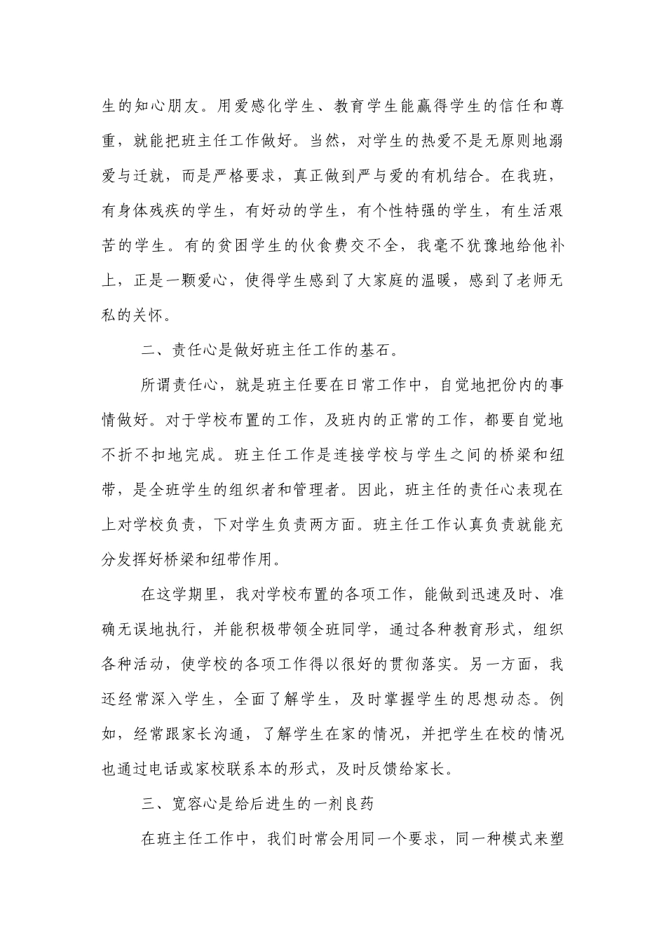 优秀优秀班主任要做到“六心”.docx_第2页