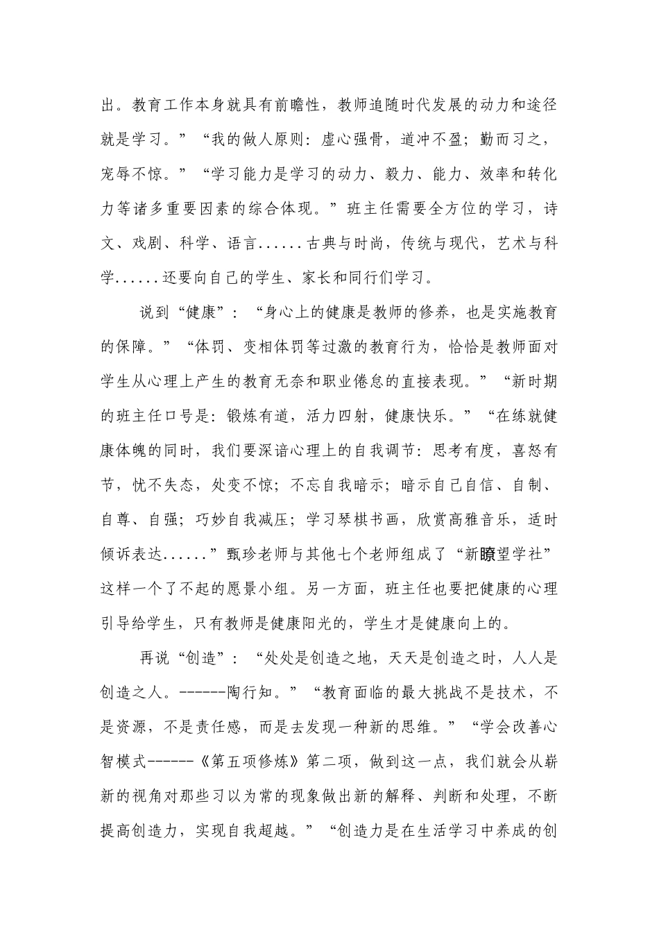 优秀优秀班主任最需要做的八件事.docx_第2页