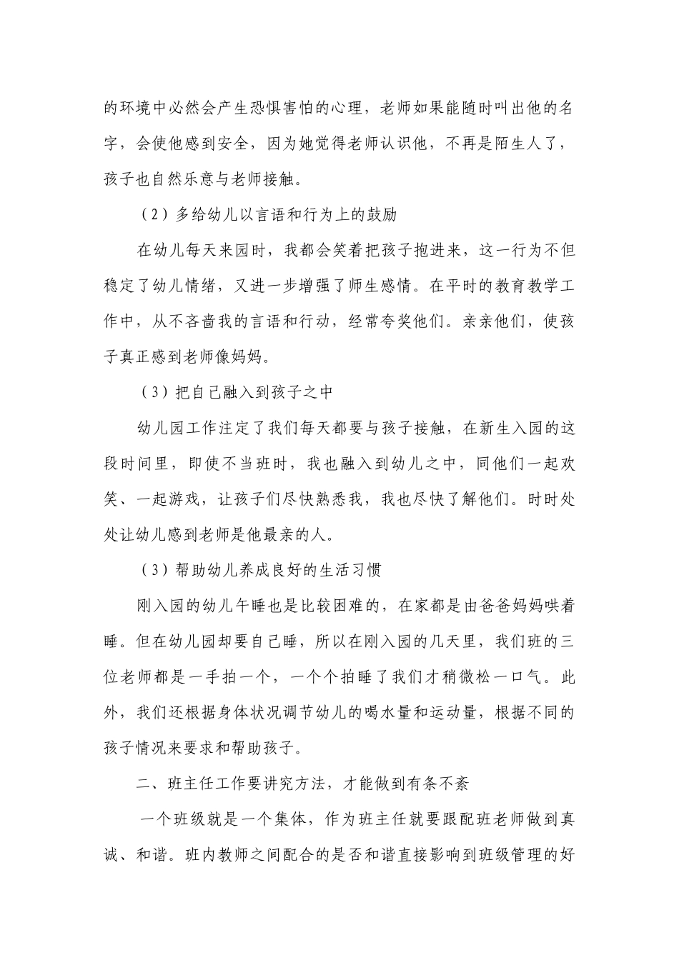 幼儿园优秀班主任工作经验交流.docx_第2页