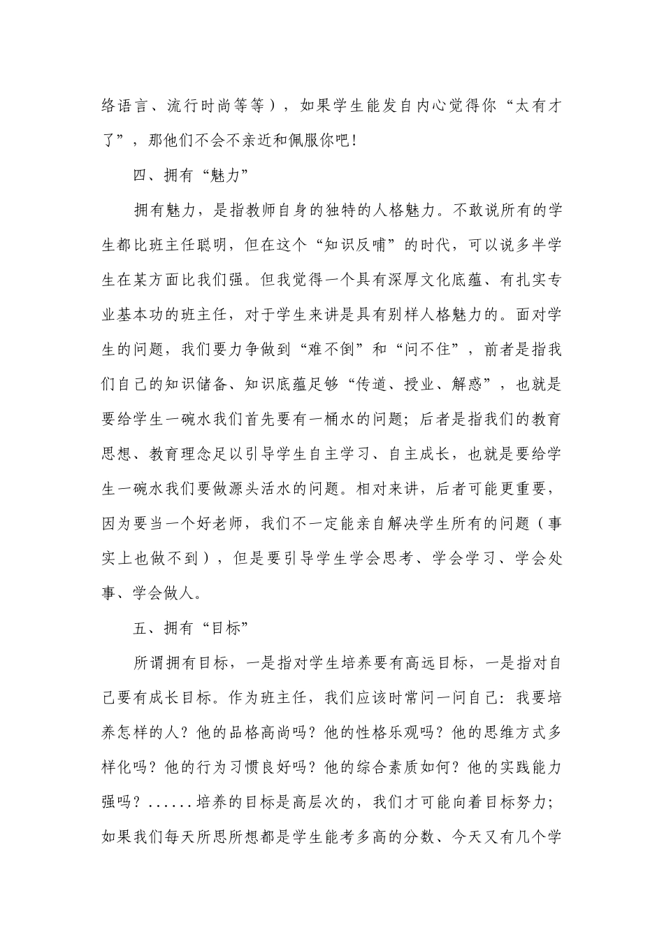 怎样才能成为一个优秀的优秀班主任呢.docx_第3页