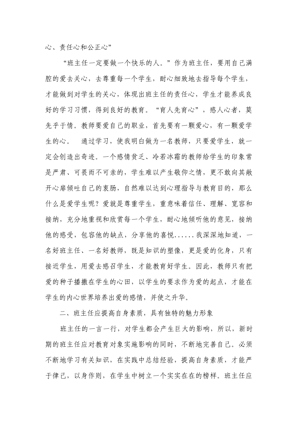 怎样当好一个优秀班主任.docx_第2页
