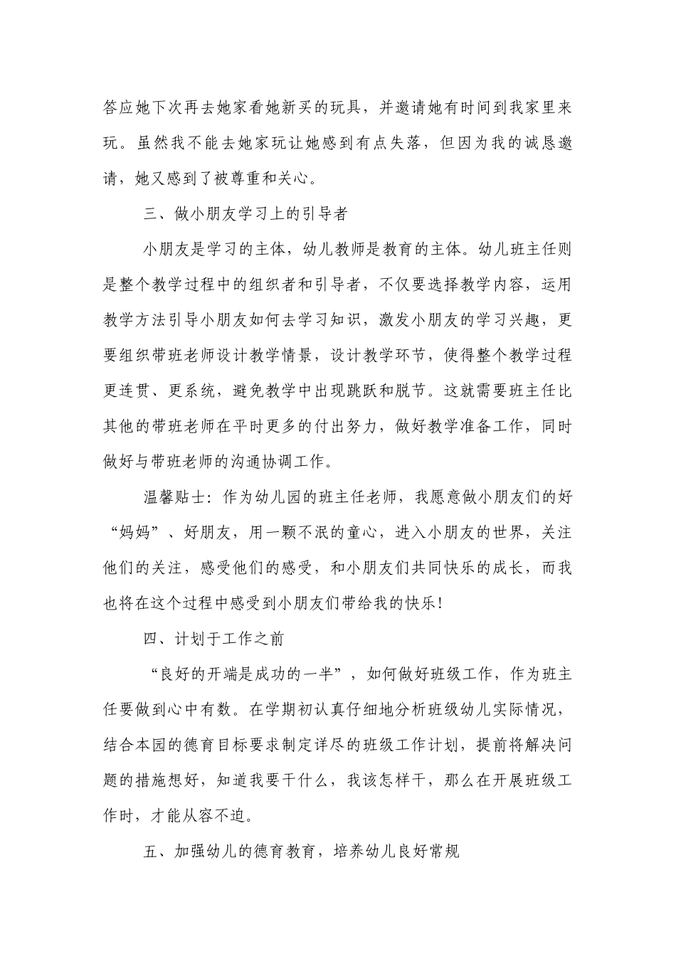 怎样当好幼儿园优秀班主任.docx_第3页