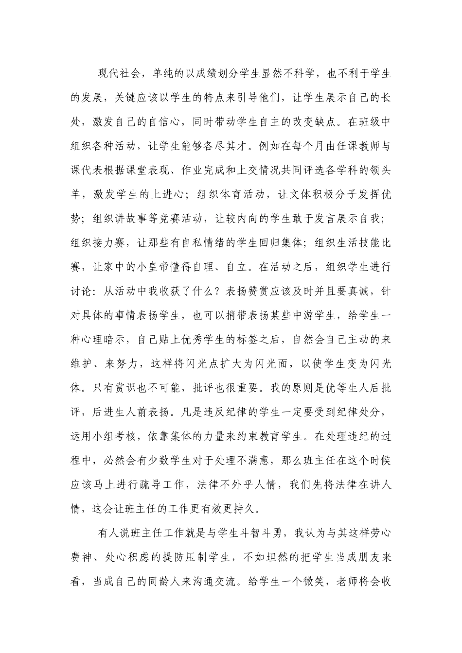 怎样当一个优秀的优秀班主任.docx_第3页
