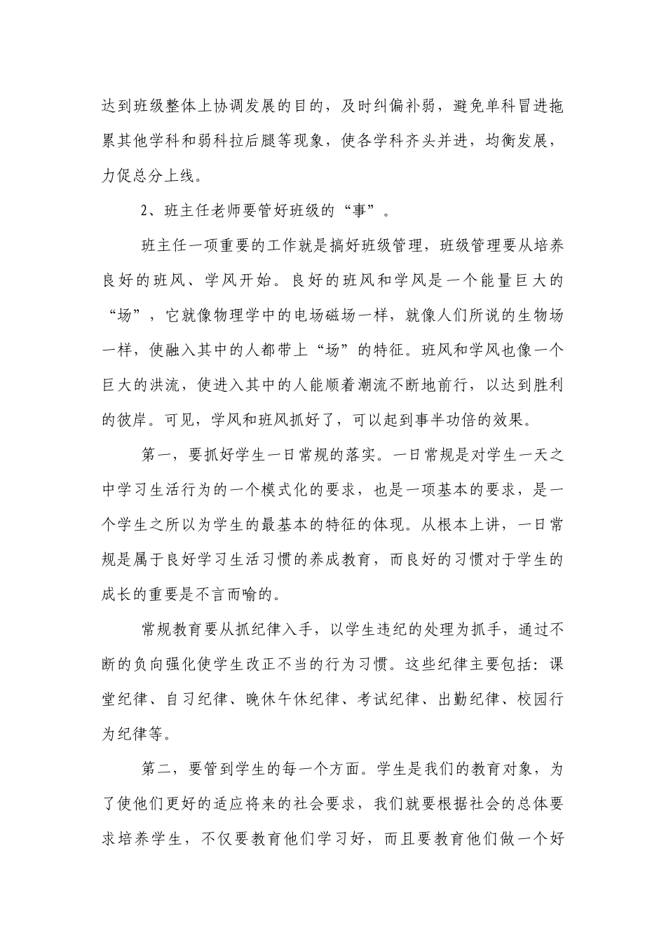 扎扎实实做好优秀班主任工作.docx_第3页