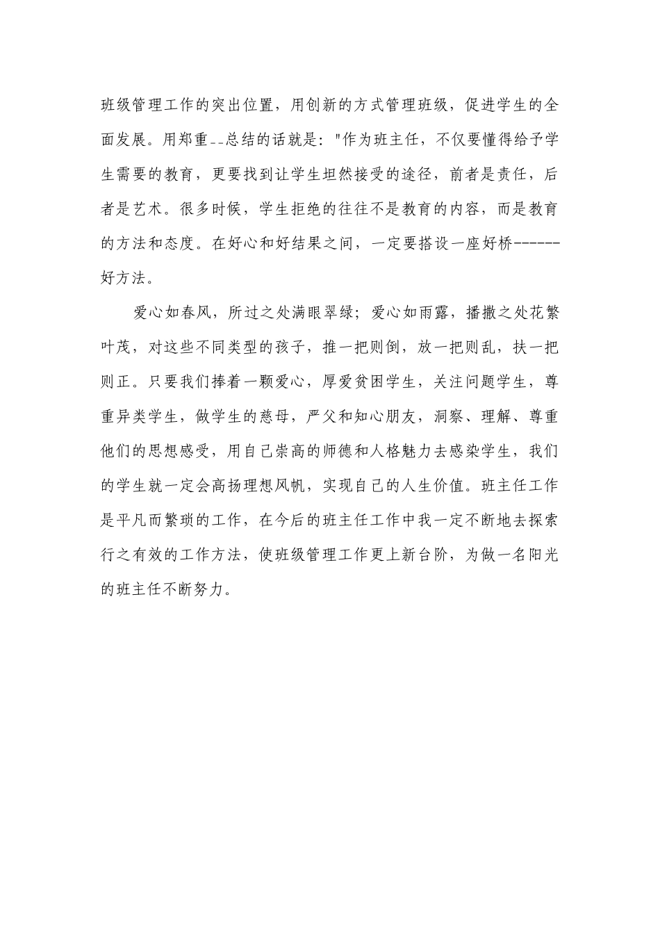 争做一名阳光优秀班主任.docx_第3页