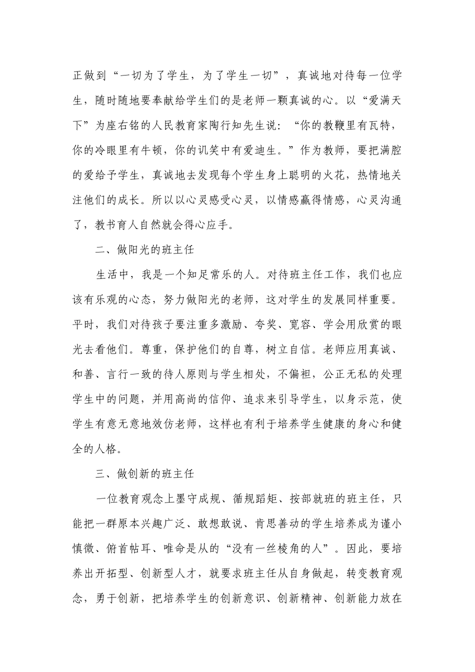 争做一名阳光优秀班主任_1.docx_第2页