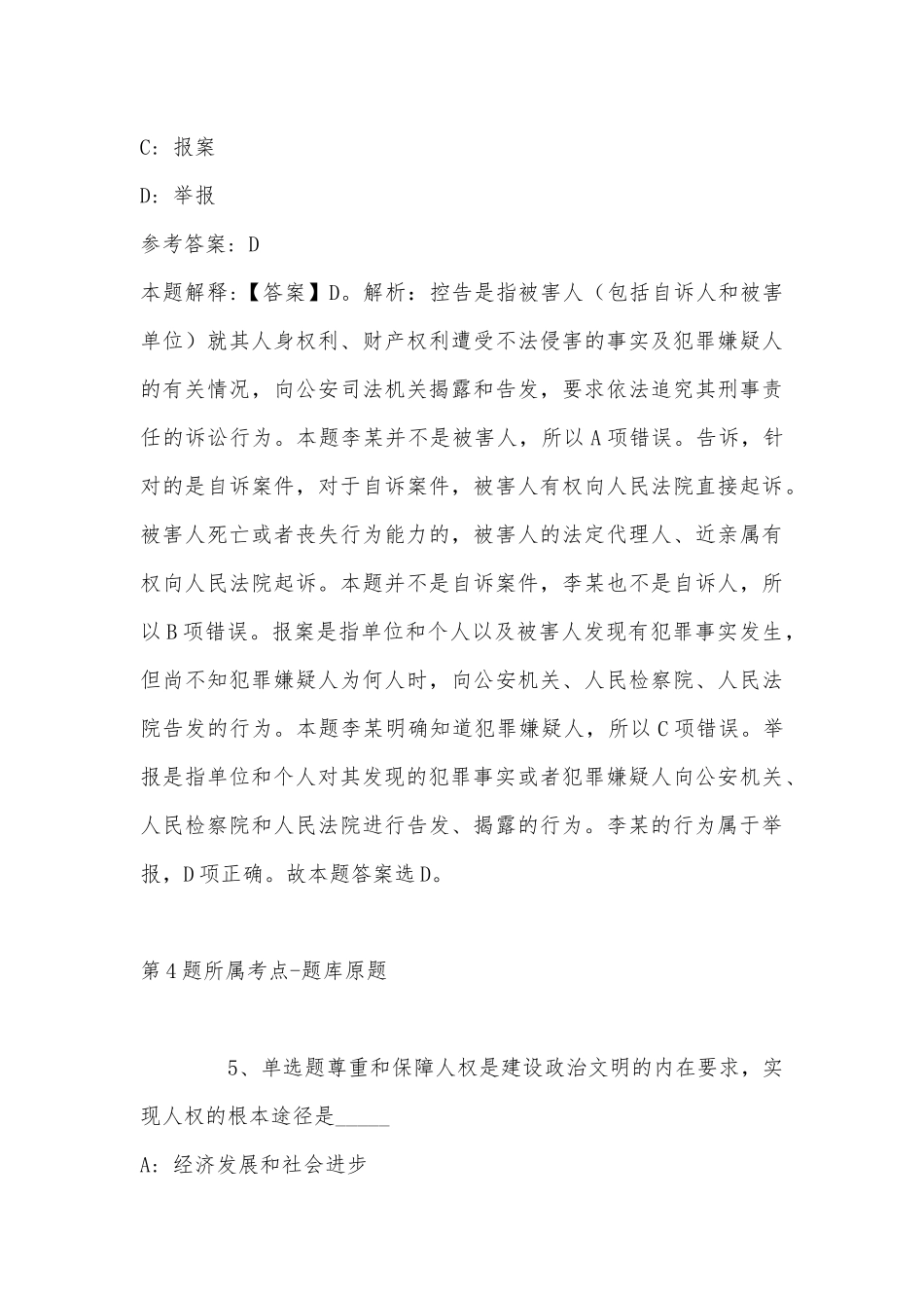 2022年11月内蒙古锡林郭勒盟镶黄旗职业能力测试历年真题汇总(带答案).docx_第3页