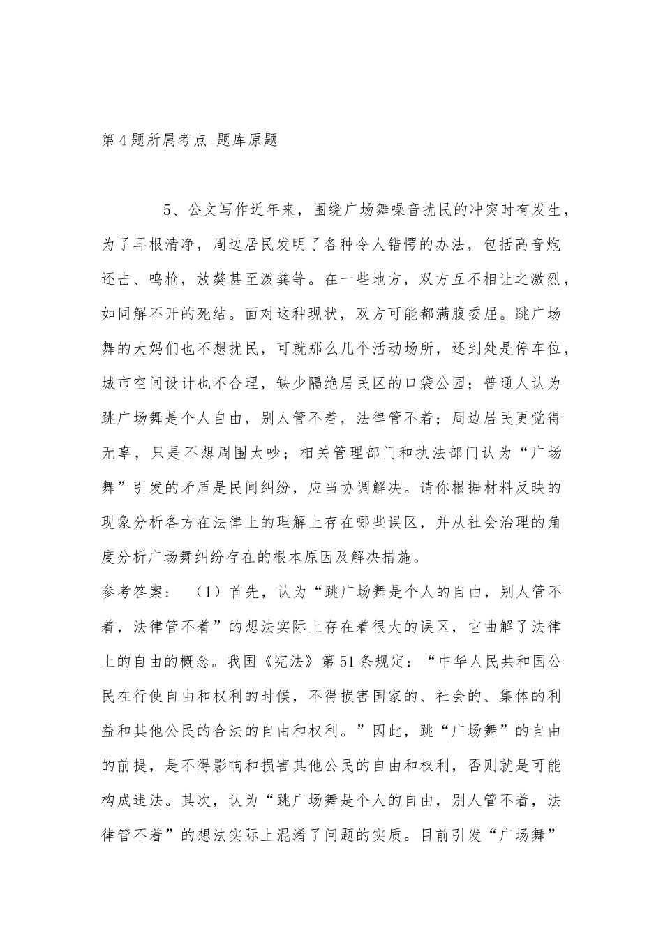 2022年11月青海省果洛藏族自治州达日县通用知识高频考点试题(带答案).docx_第3页
