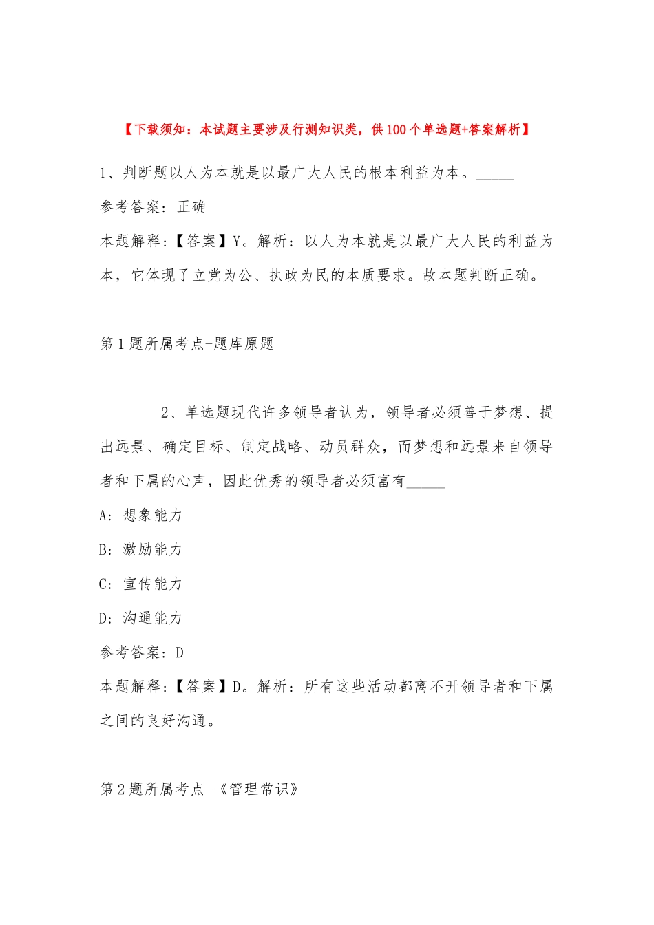 2022年11月青海省海南藏族自治州共和县公共基础知识历年真题汇总(带答案).docx_第1页