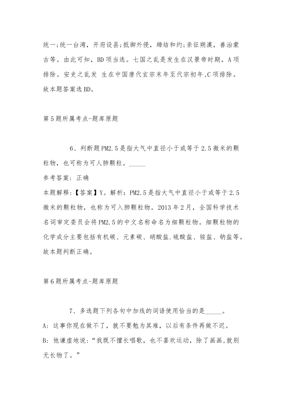 2022年11月青海省海南藏族自治州共和县公共基础知识历年真题汇总(带答案).docx_第3页