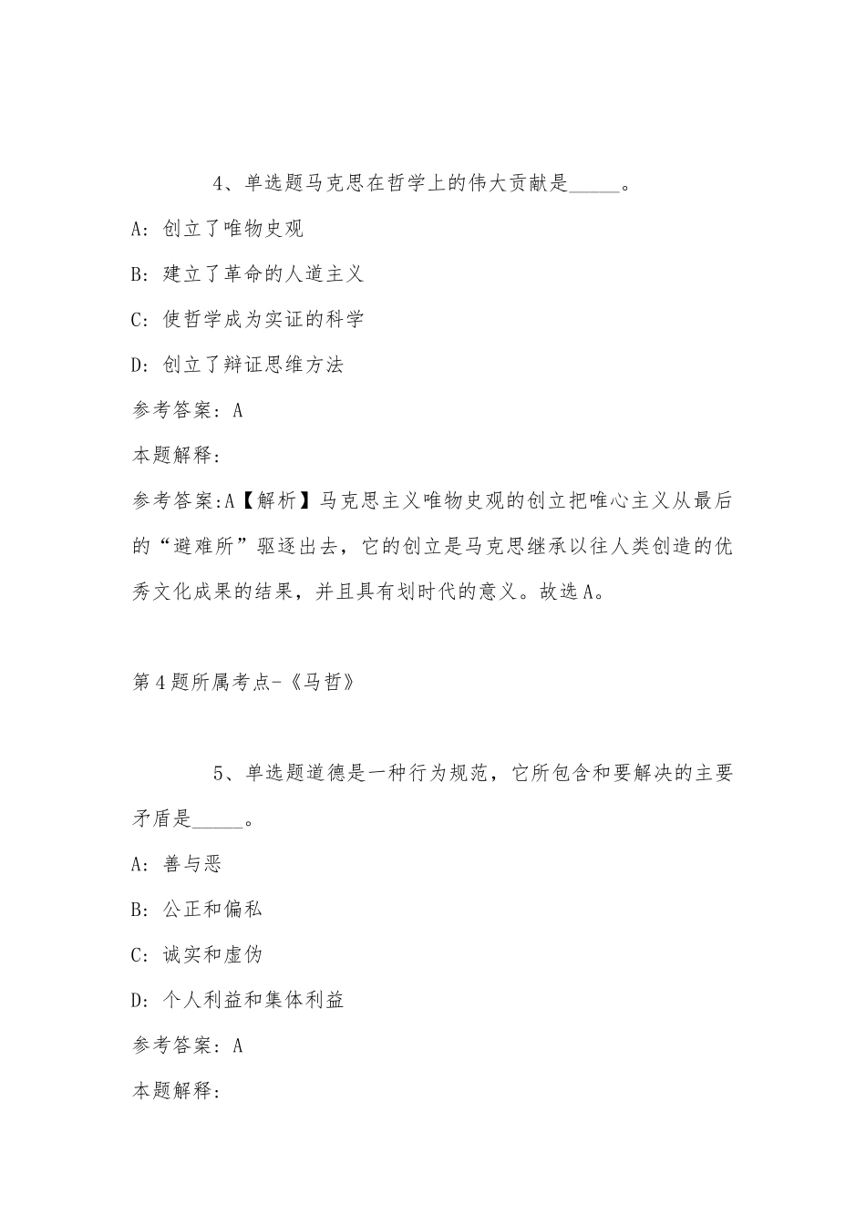 2022年11月青海省海南藏族自治州贵德县职业能力测试高频考点试题(带答案).docx_第3页