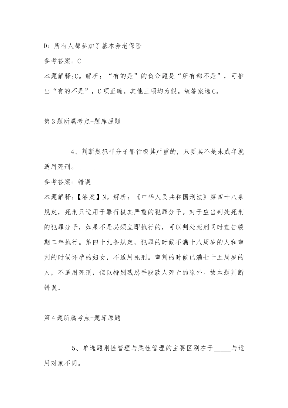 2022年11月青海省黄南藏族自治州尖扎县通用知识真题(带答案).docx_第3页