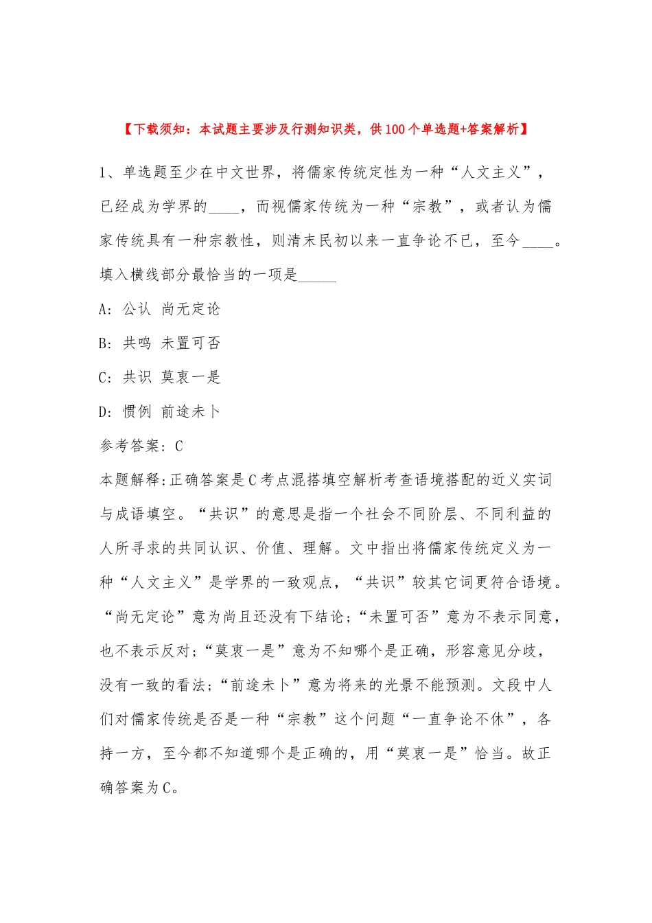 2022年11月青海省海南藏族自治州贵南县综合知识高频考点试题(带答案).docx_第1页