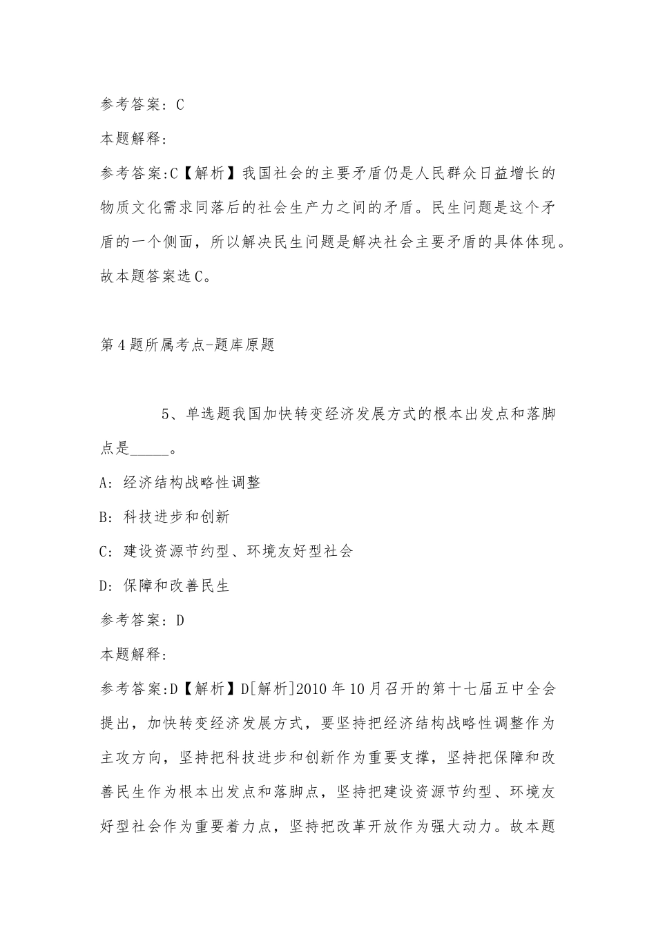 2022年11月山东省德州市平原县公共基础知识真题汇总(带答案).docx_第3页