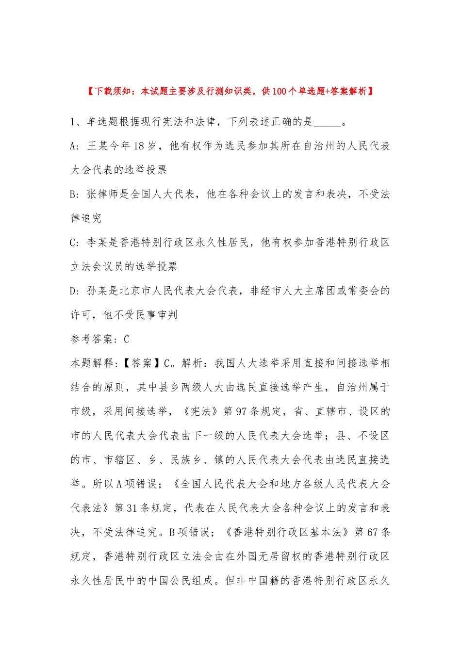 2022年11月山东省东营市垦利县通用知识历年真题汇总(带答案).docx_第1页