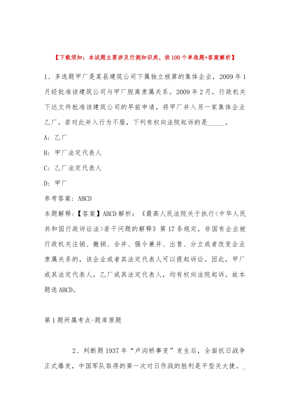 2022年11月山东省东营市利津县事业单位考试高频考点试题(带答案).docx_第1页