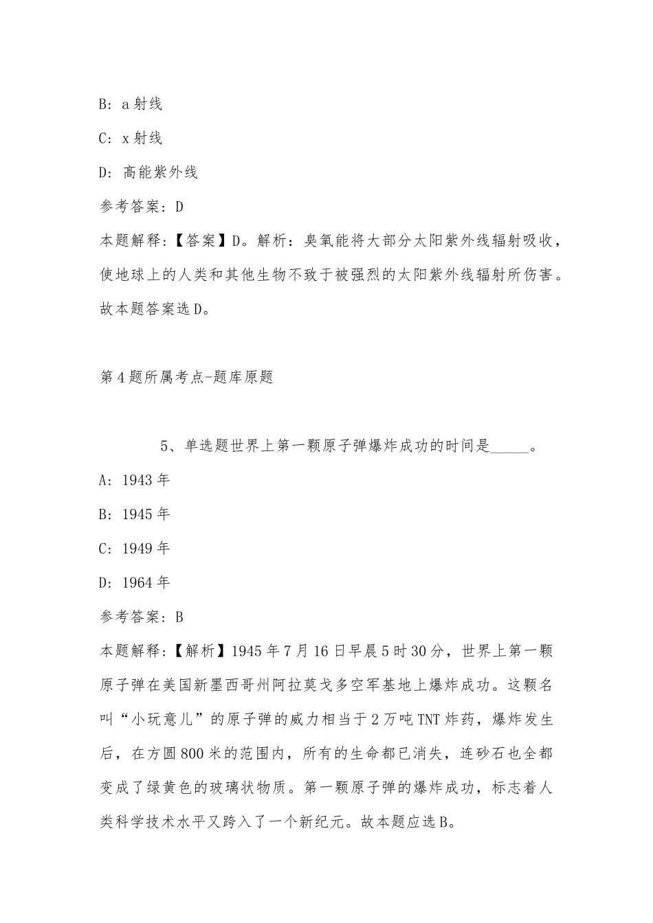 2022年11月山东省济南市历城区职业能力测试高频考点试题(带答案).docx_第3页