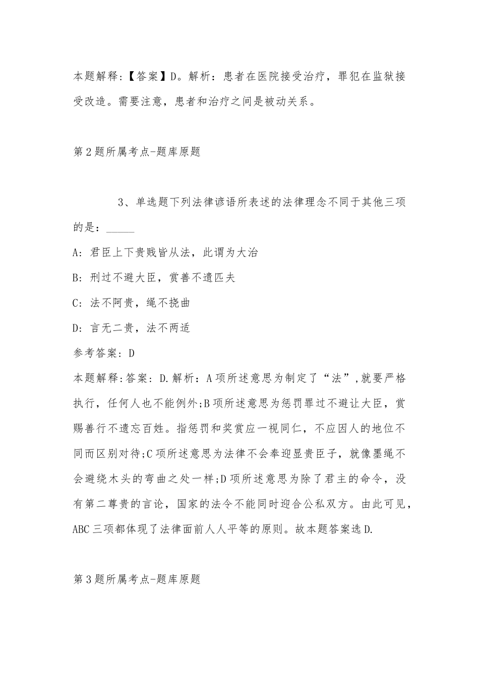 2022年11月山东省聊城市临清市综合知识历年真题(带答案).docx_第2页