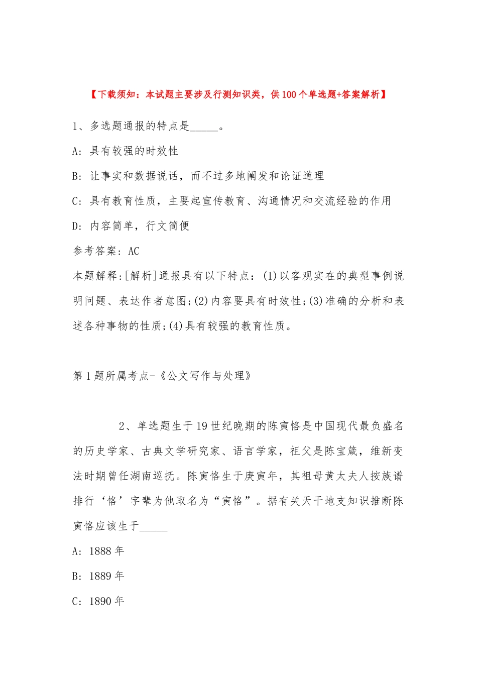 2022年11月山东省济宁市曲阜市职业能力测试真题汇总(带答案).docx_第1页