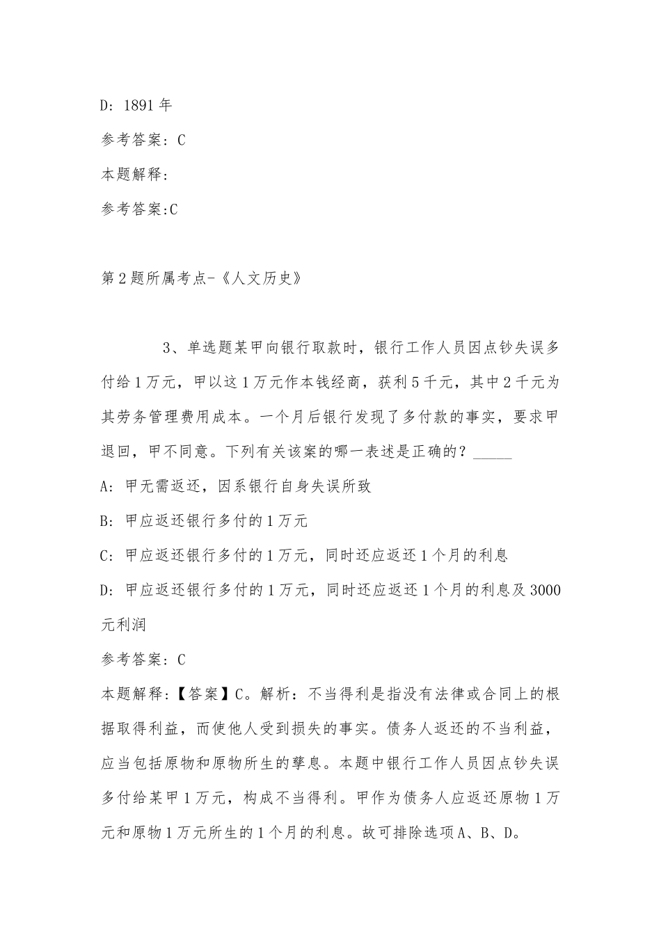 2022年11月山东省济宁市曲阜市职业能力测试真题汇总(带答案).docx_第2页