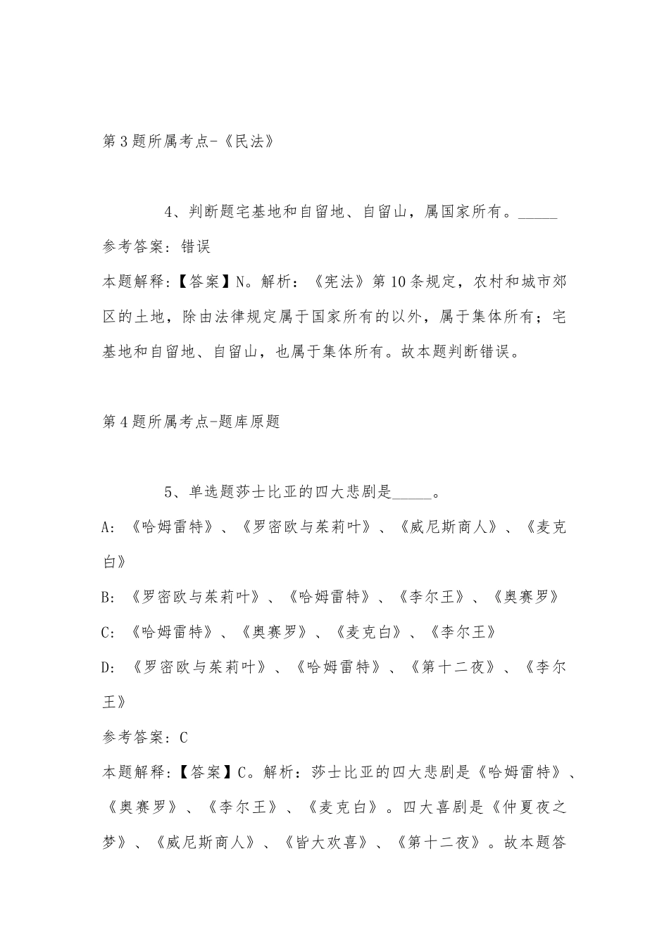 2022年11月山东省济宁市曲阜市职业能力测试真题汇总(带答案).docx_第3页