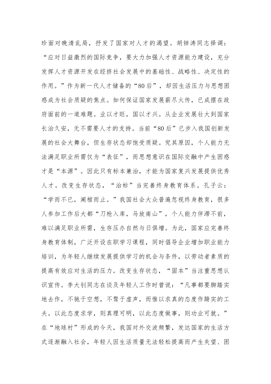 2022年11月山东省临沂市平邑县通用知识真题(带答案).docx_第3页