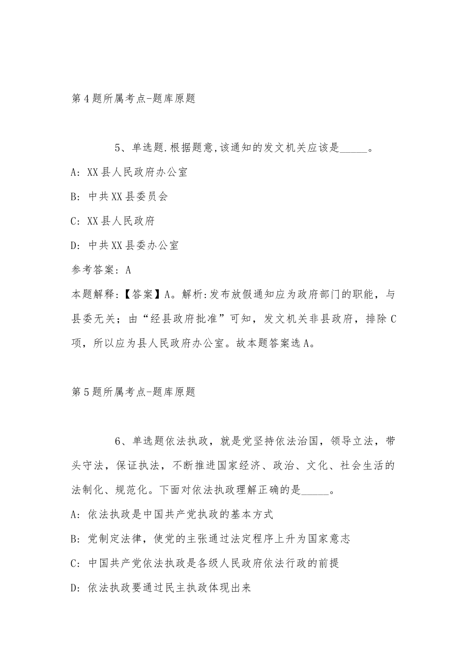 2022年11月山东省临沂市苍山县公共基础知识真题汇总(带答案).docx_第3页