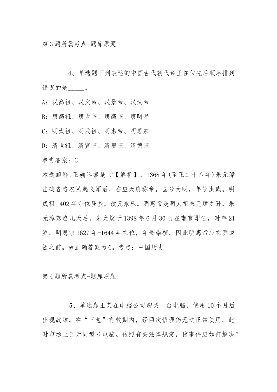 2022年11月山东省烟台市海阳市公共基础知识真题(带答案).docx_第3页
