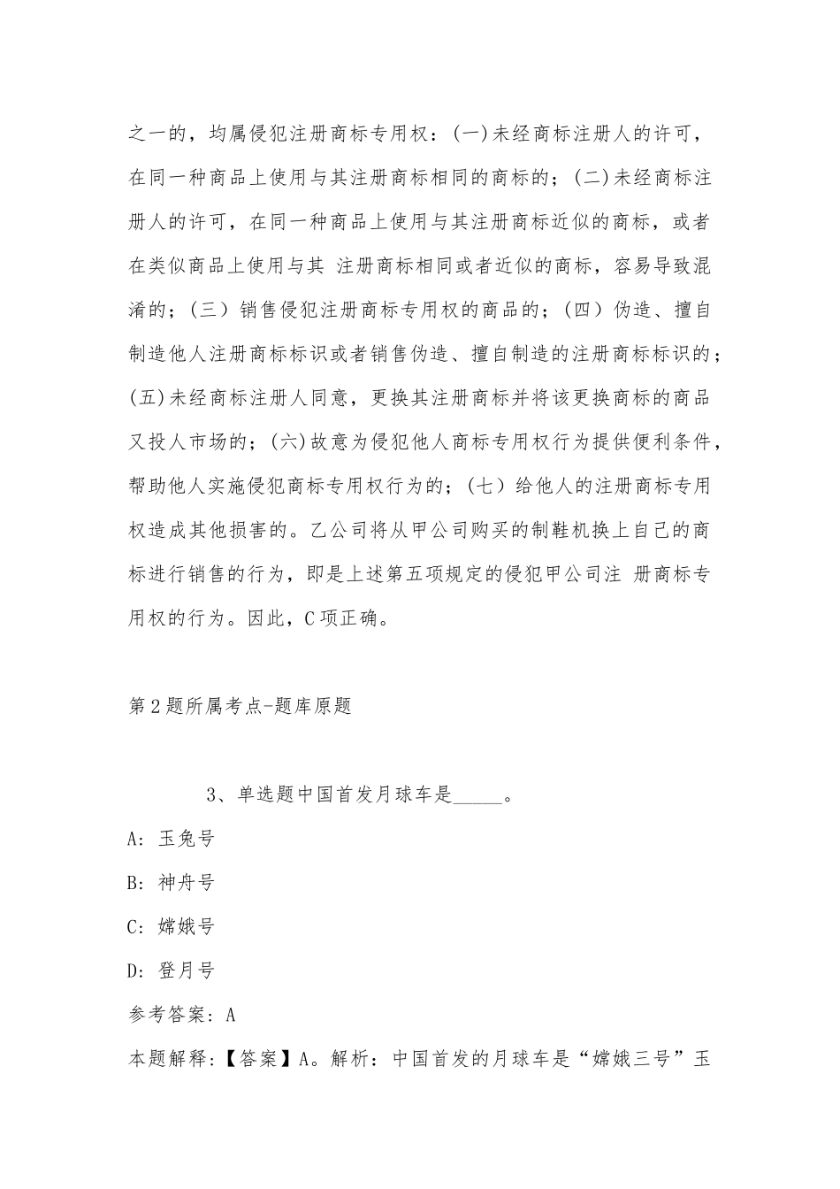 2022年11月山东省淄博市高青县综合知识历年真题汇总(带答案).docx_第2页