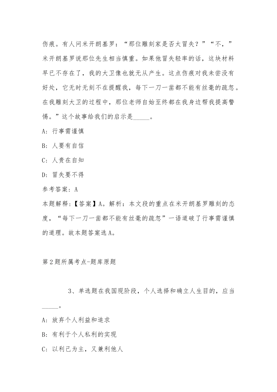 2022年11月山东省烟台市莱阳市综合素质真题(带答案).docx_第2页