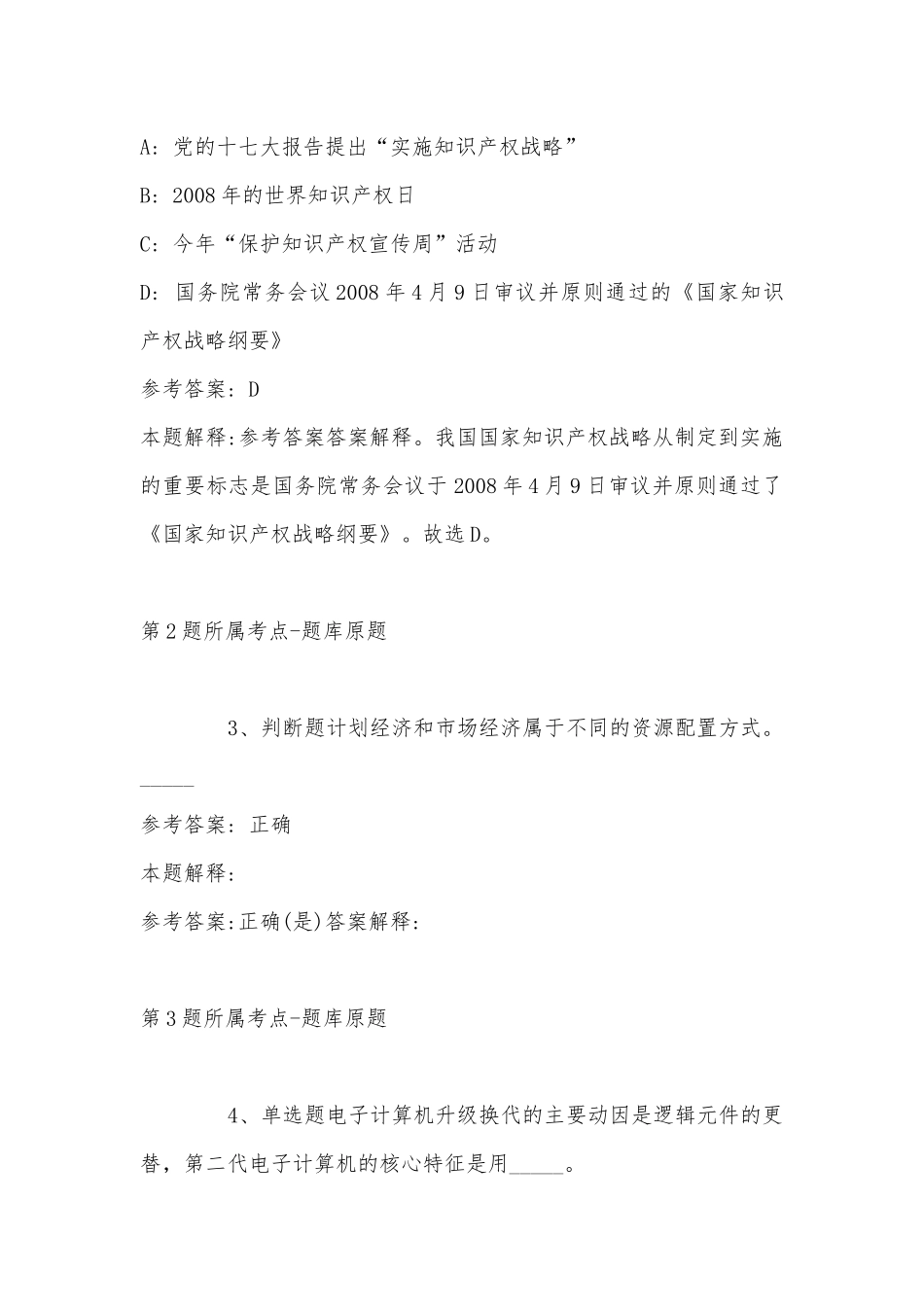 2022年11月山东省淄博市张店区职业能力测试真题(带答案).docx_第2页