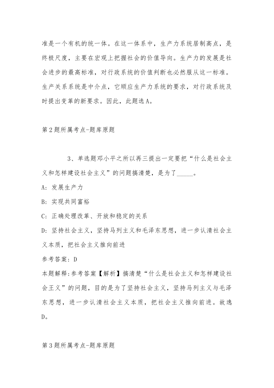 2022年11月山东省淄博市桓台县综合知识历年真题(带答案).docx_第2页