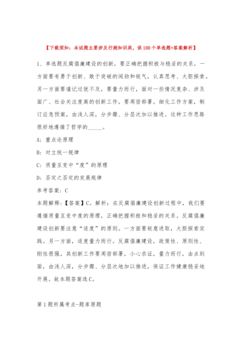 2022年11月山西省大同市浑源县综合知识高频考点试题(带答案).docx_第1页