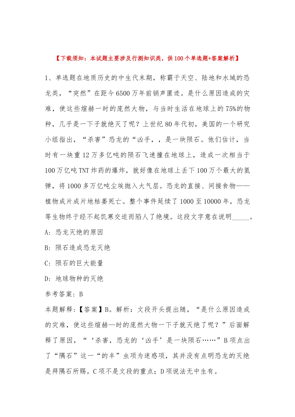 2022年11月山东省淄博市淄川区通用知识真题(带答案).docx_第1页