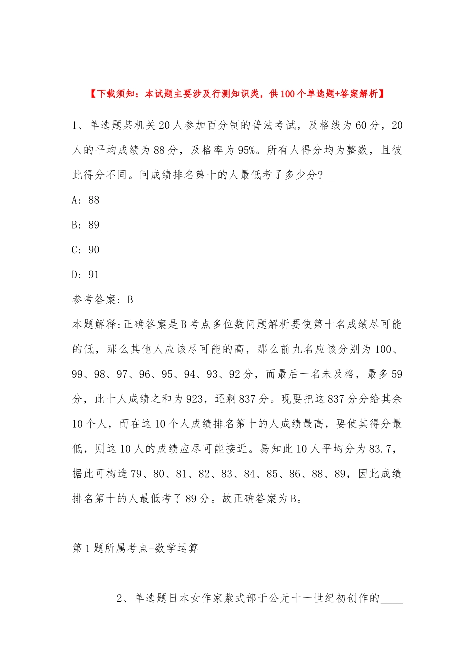 2022年11月山西省大同市矿区综合基础知识真题(带答案).docx_第1页