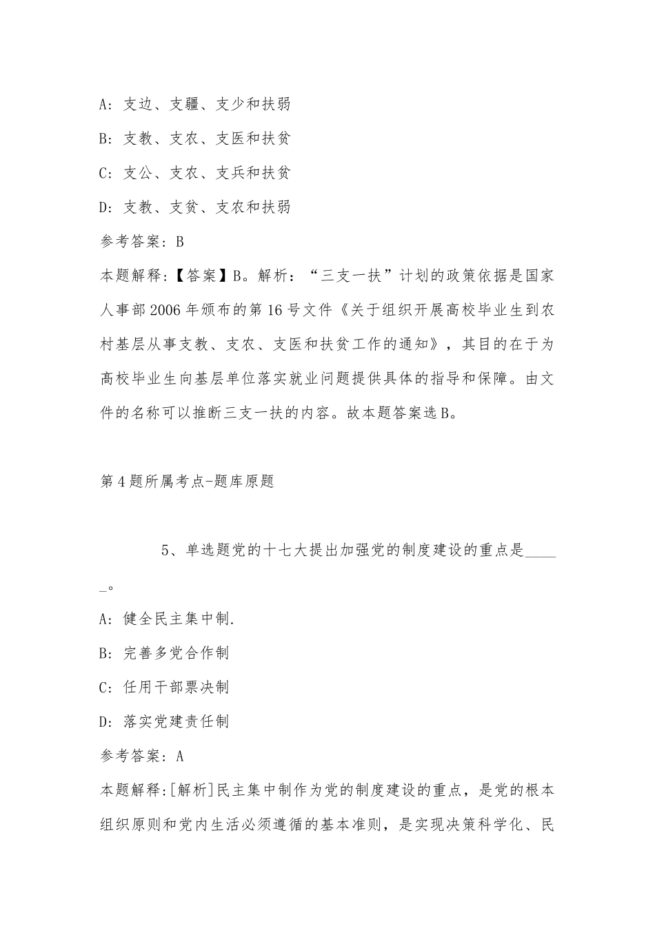 2022年11月山西省大同市矿区综合基础知识真题(带答案).docx_第3页
