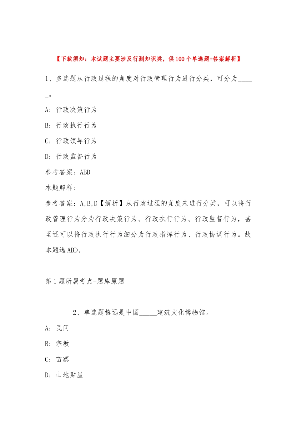 2022年11月山西省晋中市和顺县综合素质真题汇总(带答案).docx_第1页