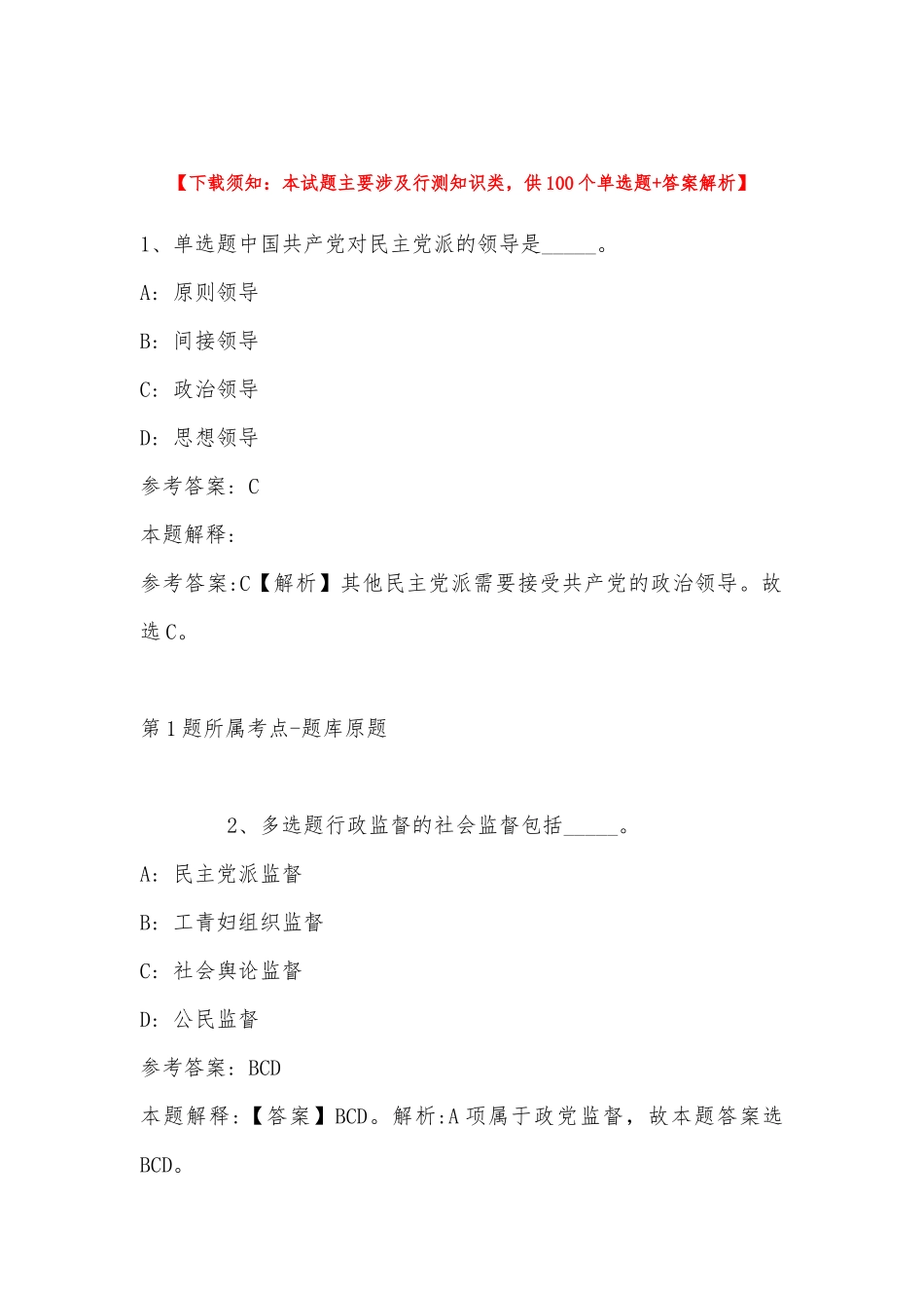 2022年11月山西省晋中市榆社县综合素质真题汇总(带答案).docx_第1页