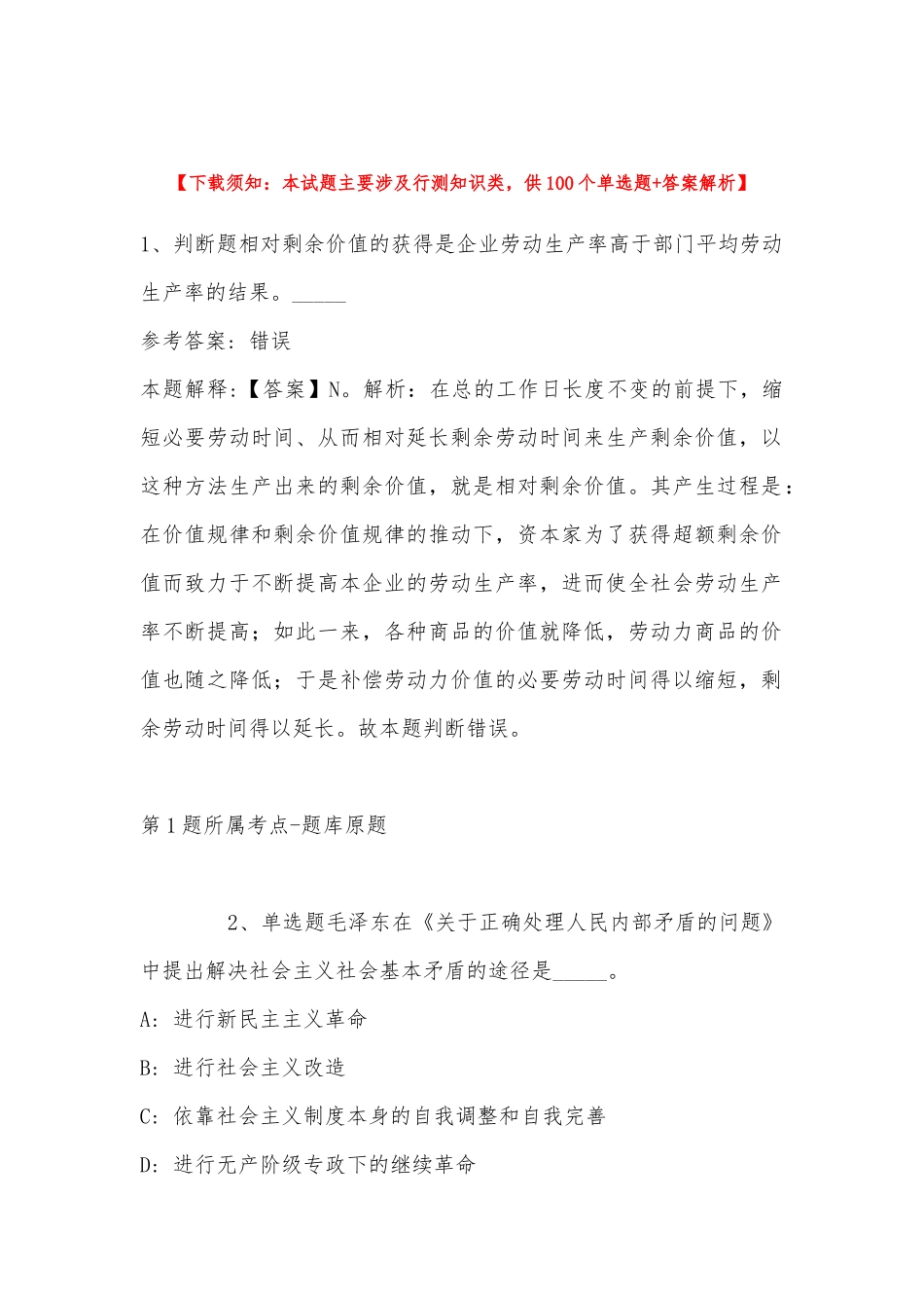 2022年11月山西省晋中市平遥县公共基础知识历年真题汇总(带答案).docx_第1页