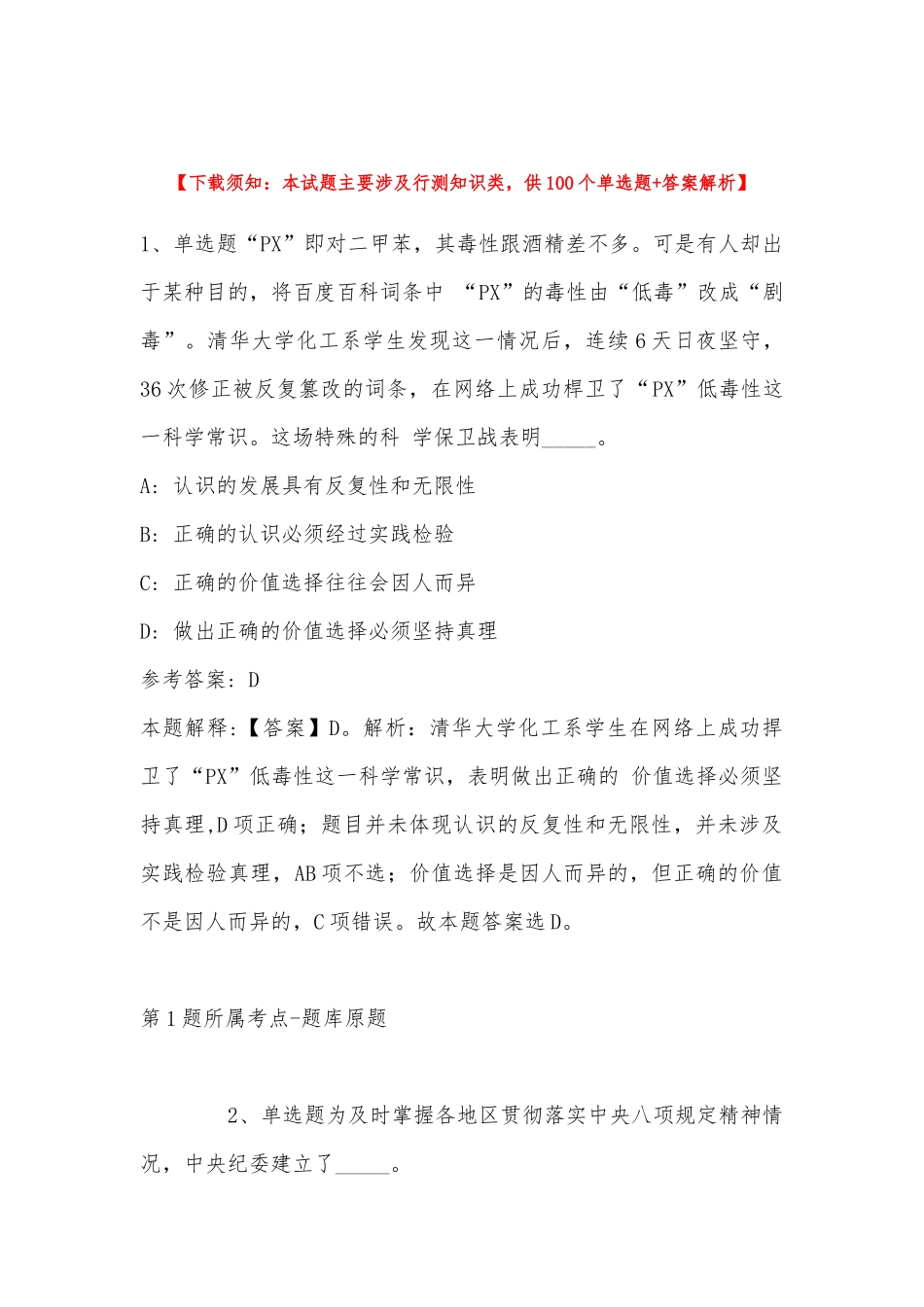 2022年11月山西省吕梁市兴县综合知识试题(带答案).docx_第1页