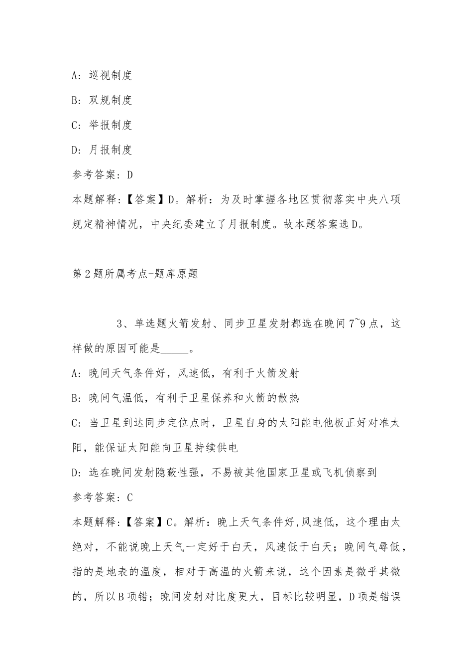2022年11月山西省吕梁市兴县综合知识试题(带答案).docx_第2页