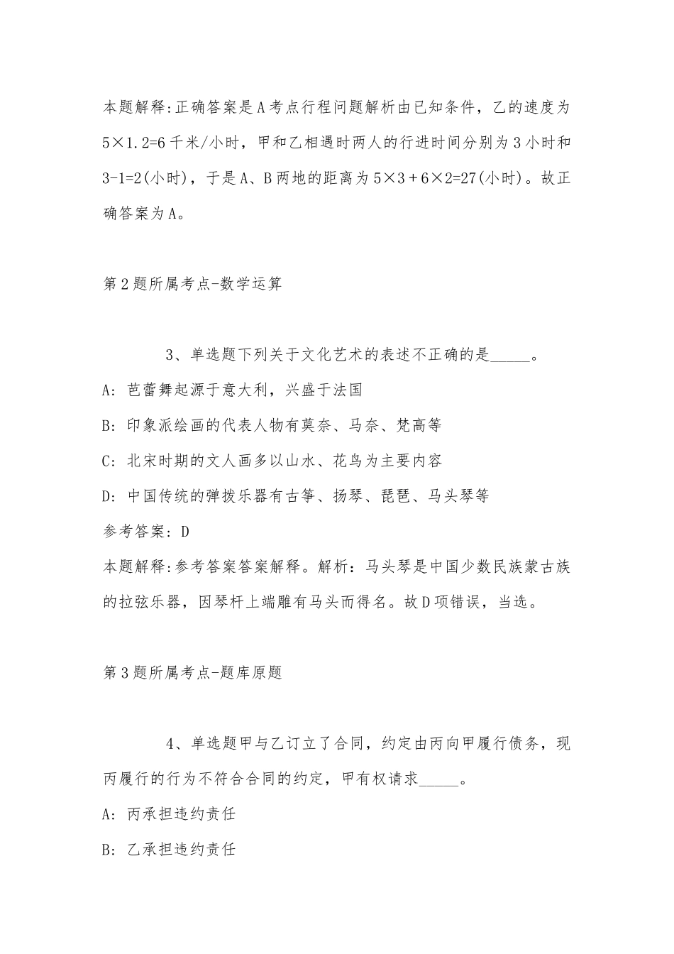 2022年11月山西省吕梁市石楼县事业单位考试真题汇总(带答案).docx_第2页