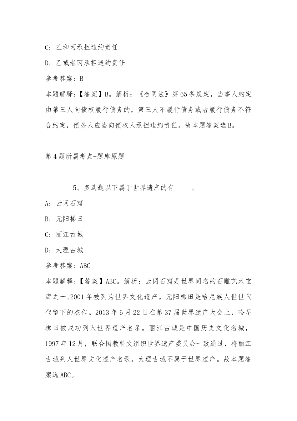2022年11月山西省吕梁市石楼县事业单位考试真题汇总(带答案).docx_第3页
