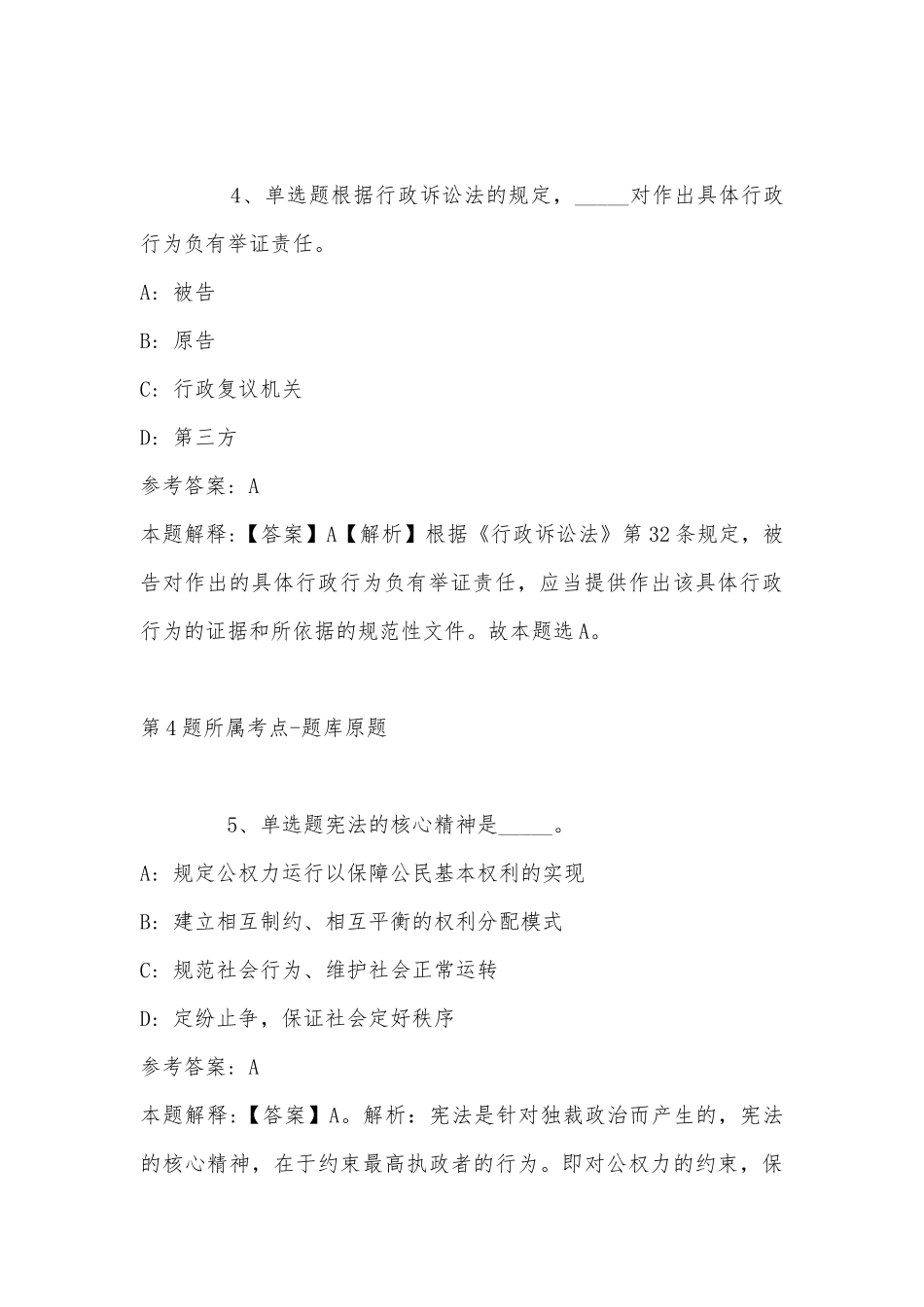 2022年11月山西省太原市古交市综合基础知识历年真题汇总(带答案).docx_第3页