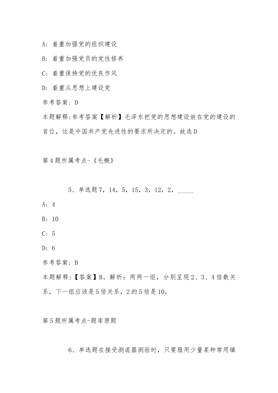 2022年11月山西省朔州市平鲁区事业编考试历年真题汇总(带答案).docx_第3页