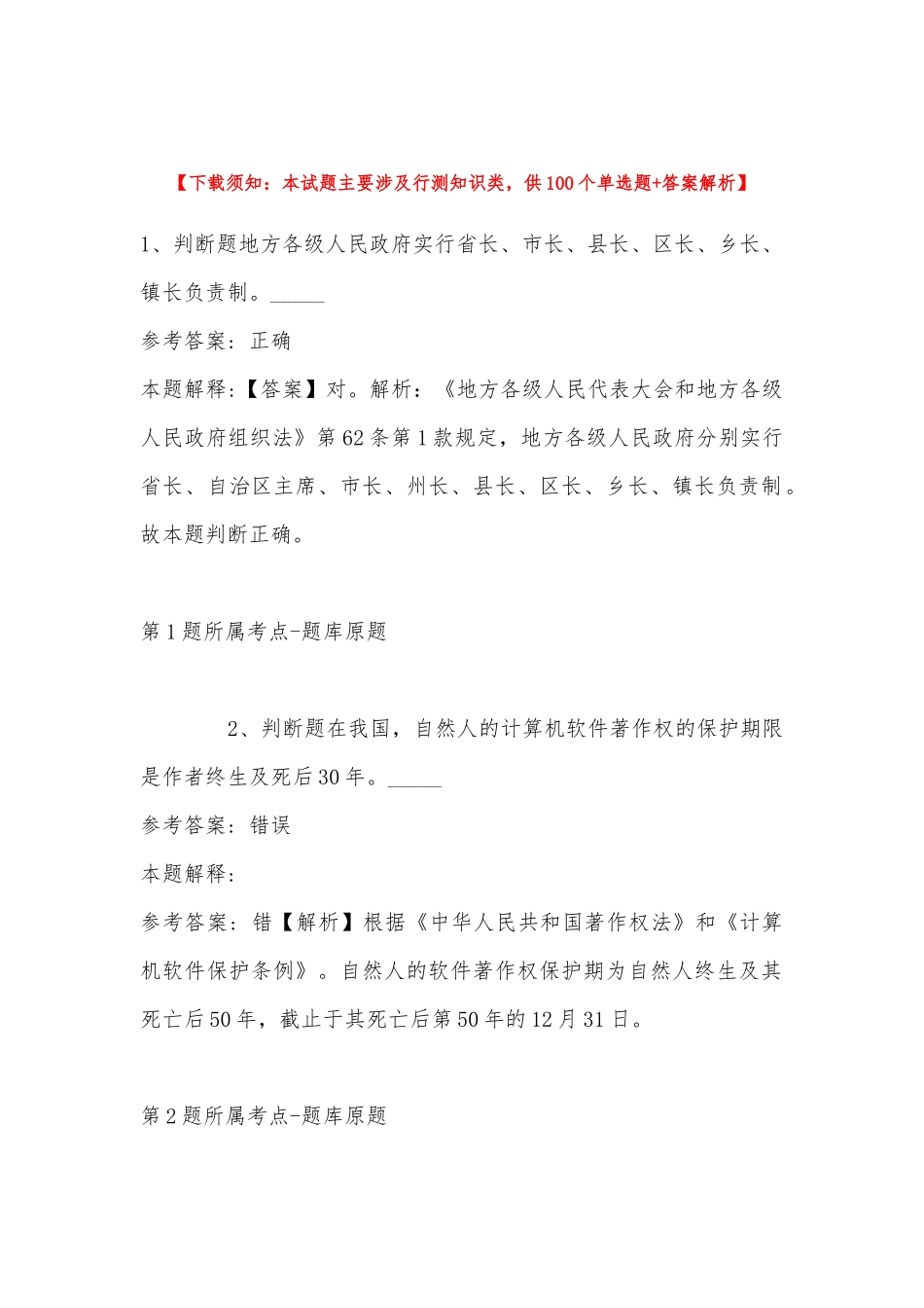 2022年11月山西省太原市万柏林区综合素质试题(带答案).docx_第1页