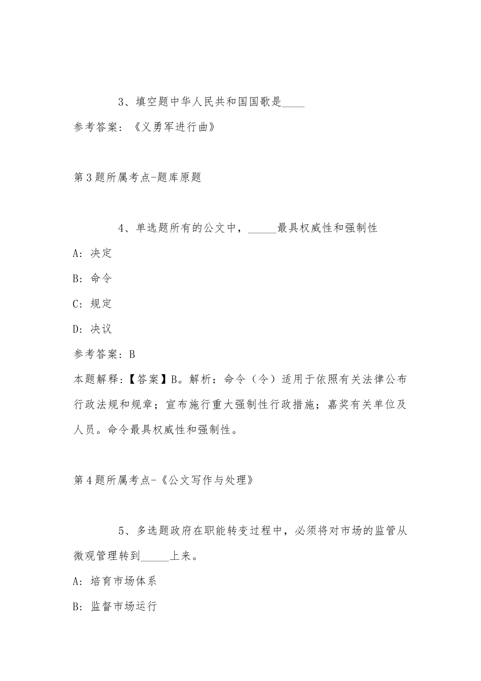 2022年11月山西省太原市万柏林区综合素质试题(带答案).docx_第2页