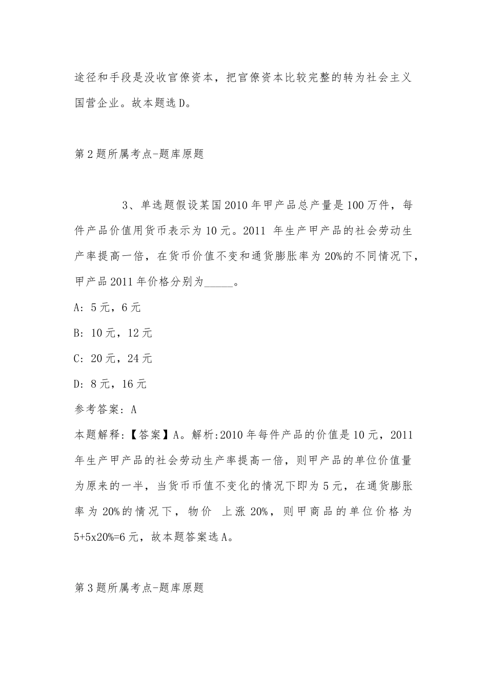 2022年11月山西省太原市迎泽区事业单位考试高频考点试题(带答案).docx_第2页