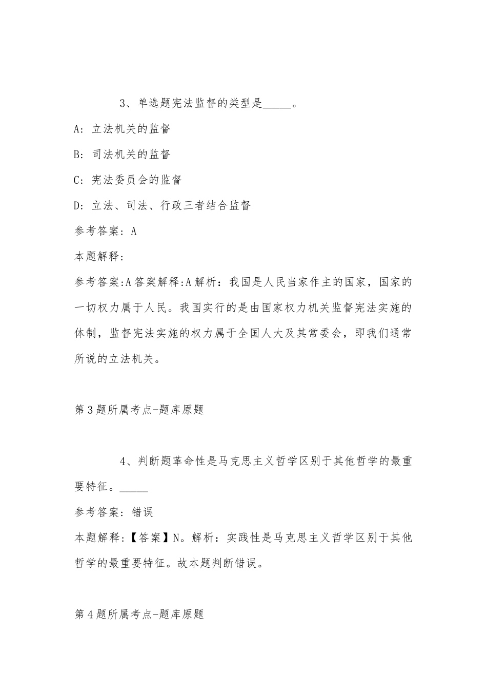 2022年11月山西省忻州市静乐县通用知识试题(带答案).docx_第2页